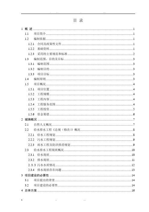 禄丰县勤丰镇污水处理厂及配套管网可研报告(HP)