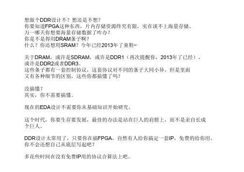 xilinx平台DDR3设计教程之仿真篇