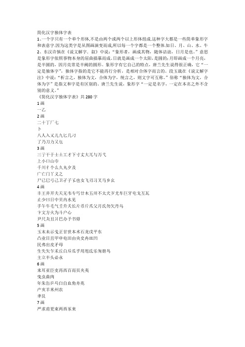 简化汉字独体字表280字