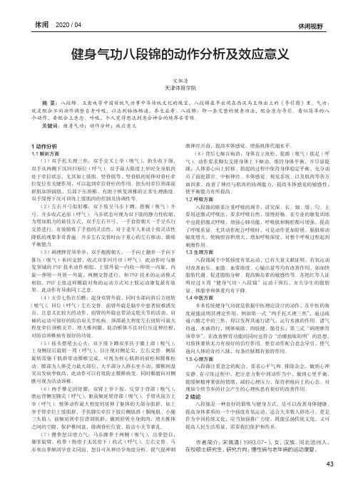 健身气功八段锦的动作分析及效应意义