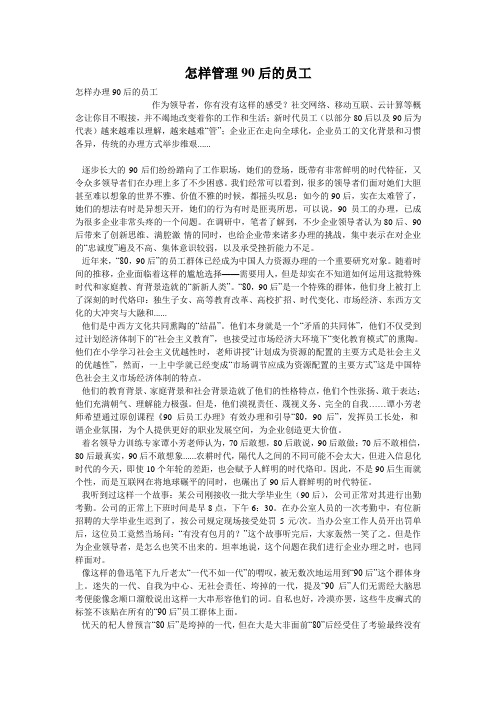 怎样管理90后的员工