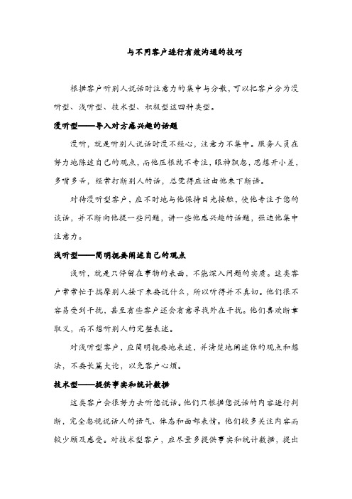 与不同客户进行有效沟通的技巧