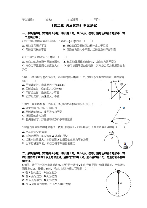 高中物理必修二《第二章 圆周运动》单元测试