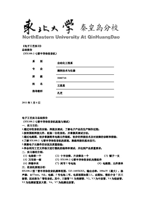 参考收音机报告