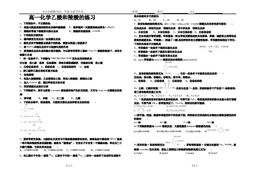 乙酸和羧酸练习