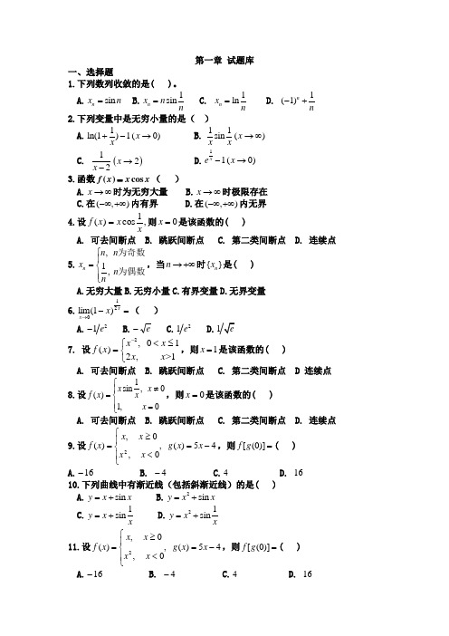 第一章 试题库