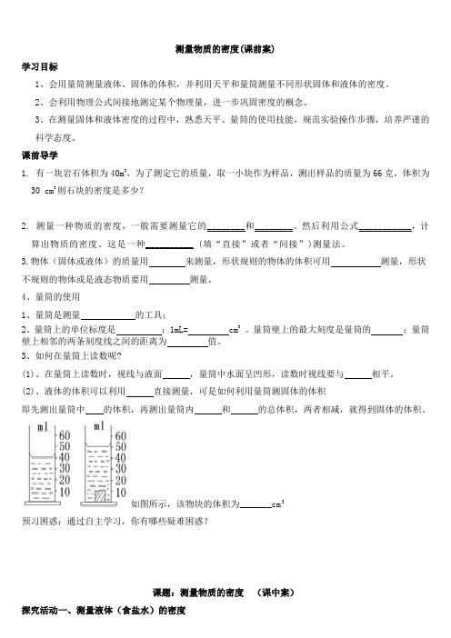 密度导学案(课前、课中、课后案)