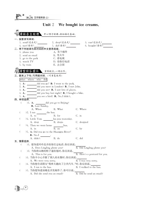 【高效课堂】外研社版英语五年级上·同步练习Module1·Unit2 We bought ice creams(有答案)