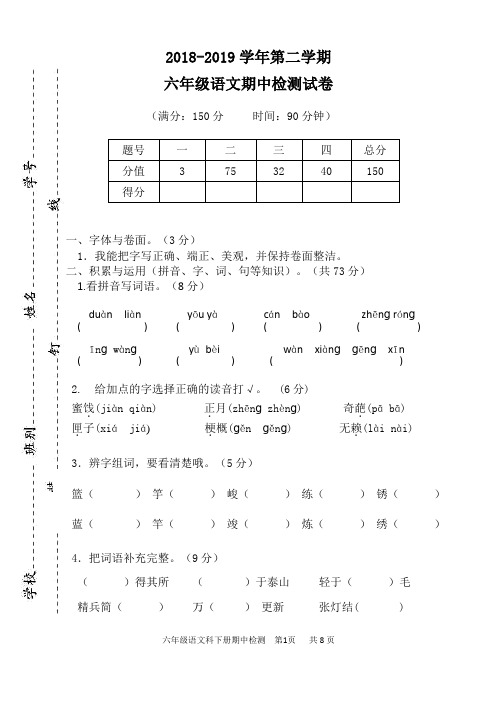 六年级语文下册期中试卷2019春和答案