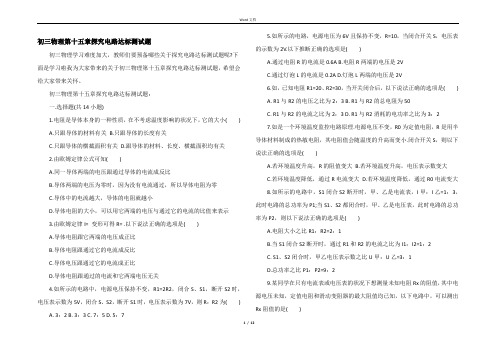 初三物理第十五章探究电路达标测试题