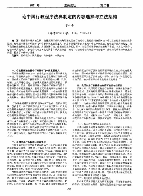 论中国行政程序法典制定的内容选择与立法架构