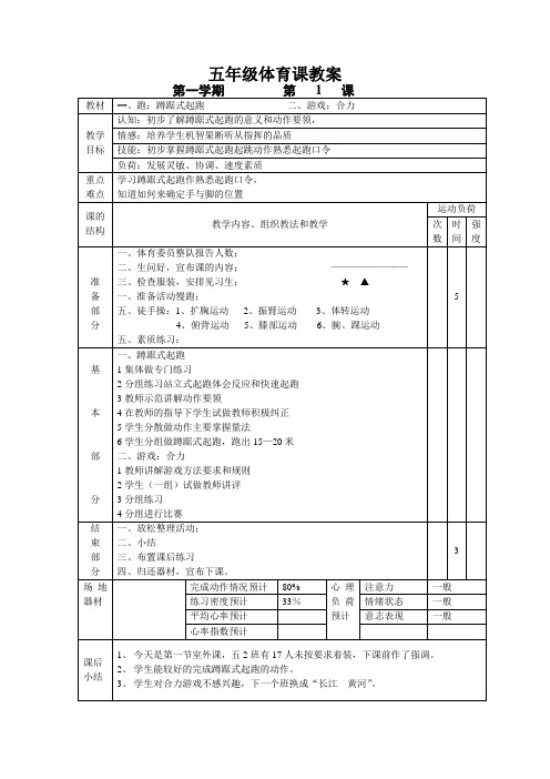 水平三  小学五年级体育课教案(全册)