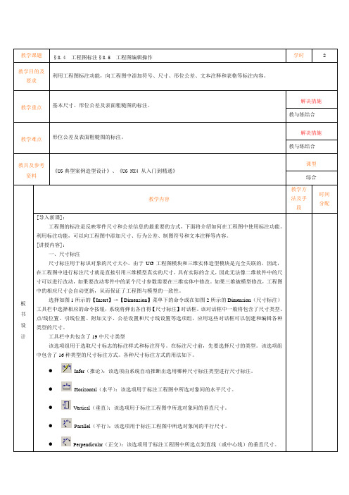 UG教案第十五讲  §8.4  工程图标注§8.5  工程图编辑操作