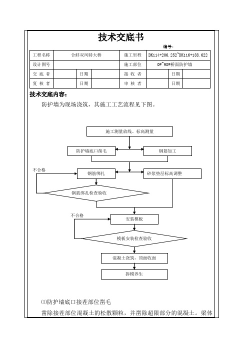 防护墙作业指导书