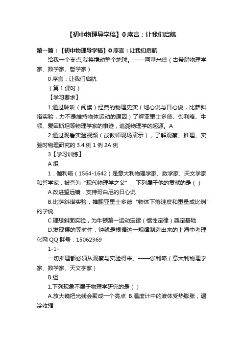 【初中物理导学稿】0序言：让我们启航