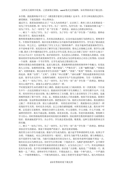 课堂教学素养