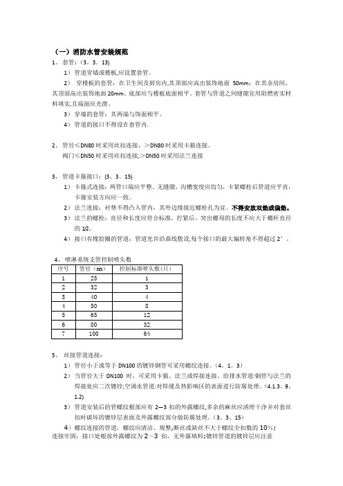 现场用-消防水管安装规范