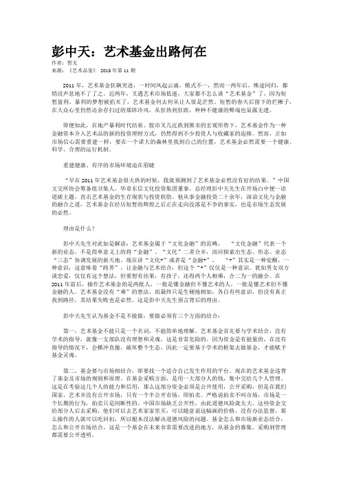 彭中天:艺术基金出路何在
