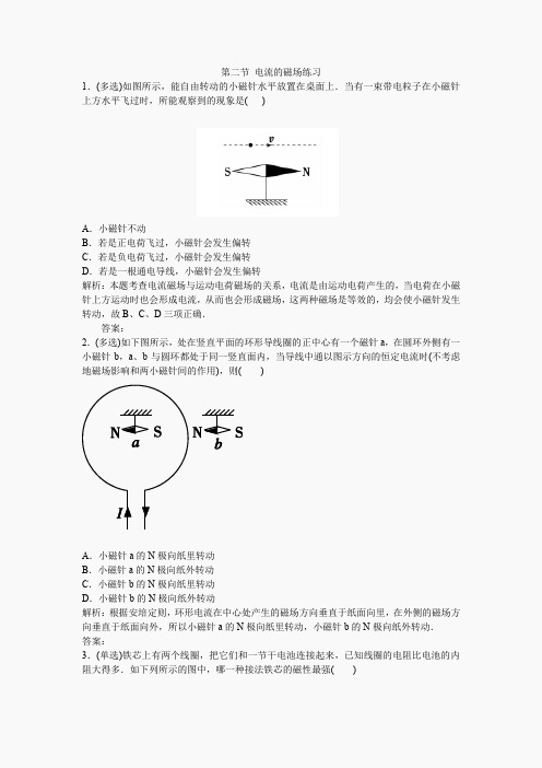 人教版高中物理选修1-1练习：2.2电流的磁场 Word版含答案