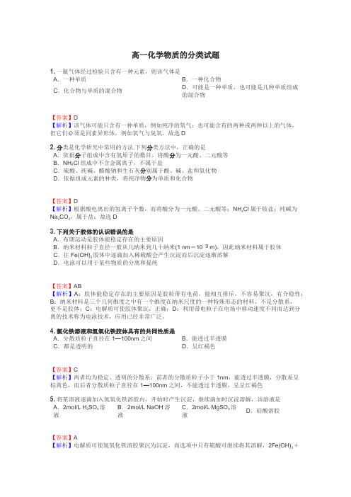 高一化学物质的分类试题
