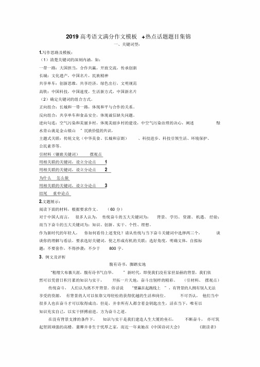 2019高考语文满分作文模板
