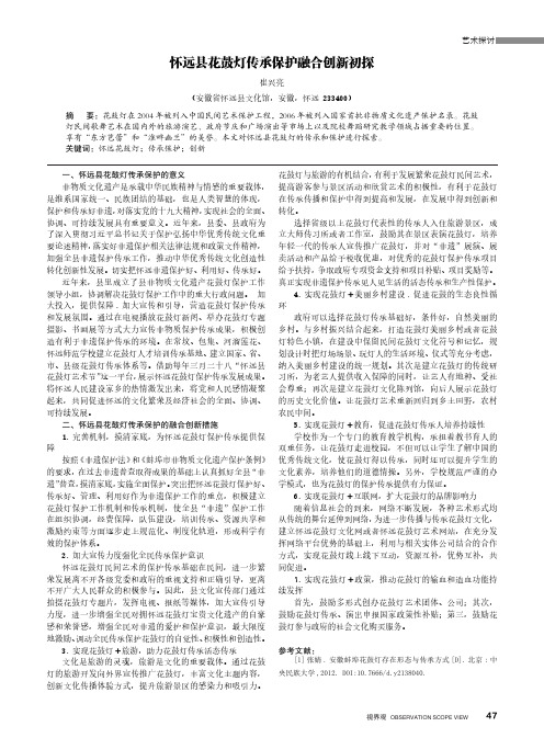 怀远县花鼓灯传承保护融合创新初探