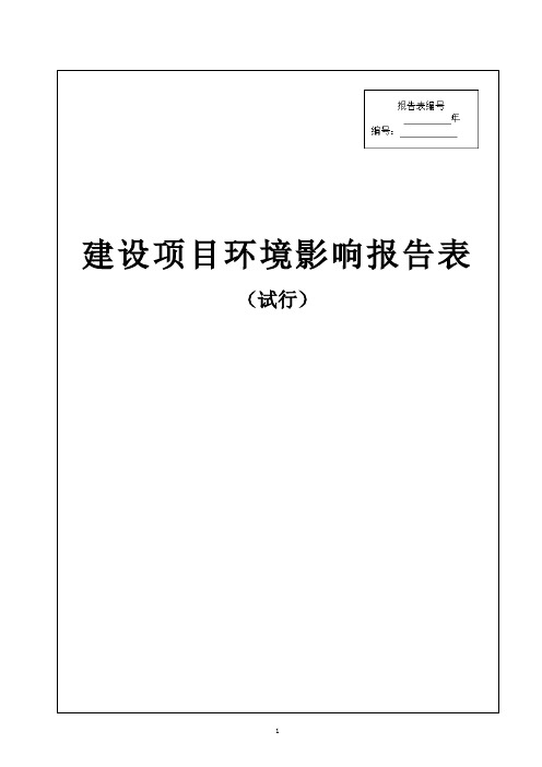 智能手机、功能手机、电子配件、电子产品的生产项目环境影响报告表环评报告