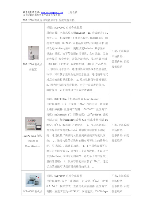 DDS-2000有机合成装置和有机合成装置价格