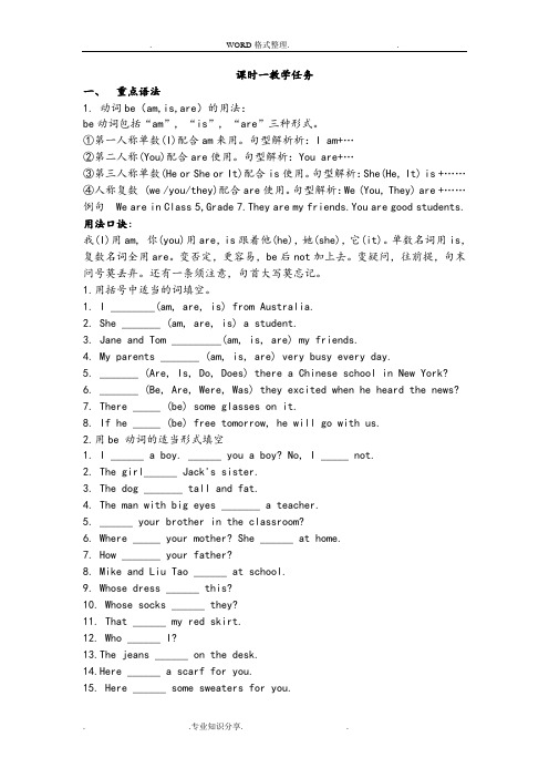 2018新版初一年级英语语法知识点总结复习[超详细]