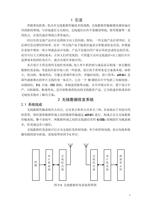 无线数据收发系统