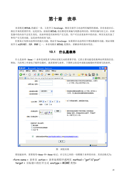 HTML教程 10第十章