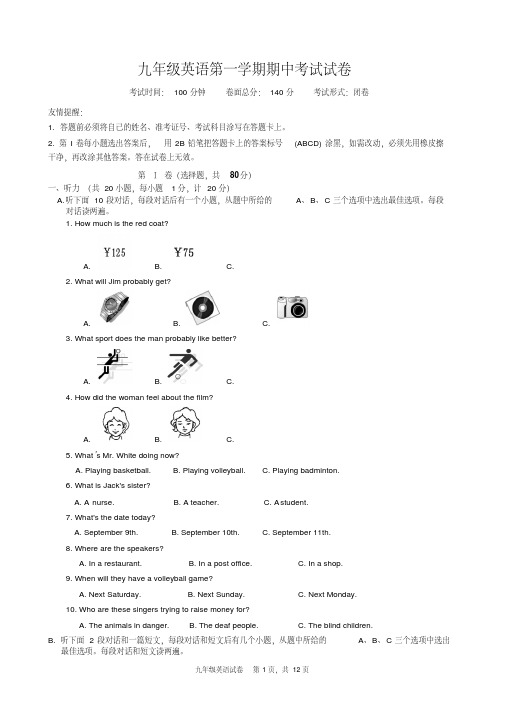 九年级英语第一学期期中考试试卷有答案