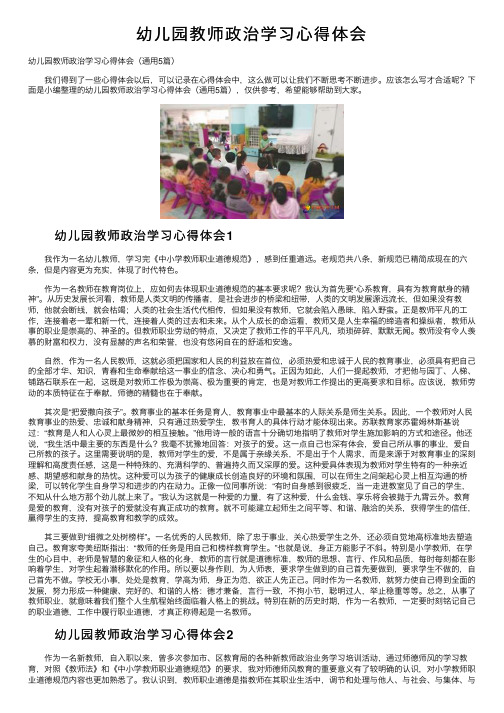 幼儿园教师政治学习心得体会