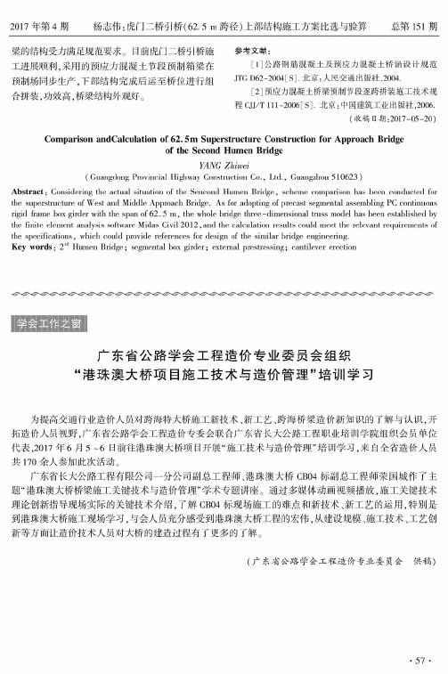 广东省公路学会工程造价专业委员会组织“港珠澳大桥项目施工技术