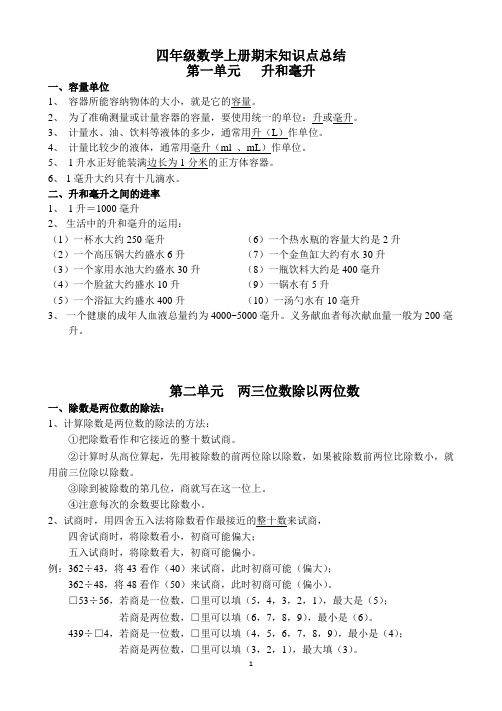 苏教版数学四年级上册数学知识点复习