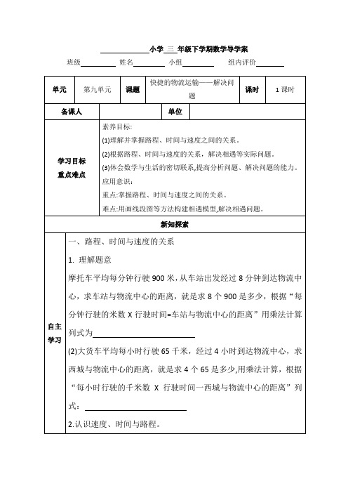 青岛版三年级数学下册第9单元《解决问题》导学案