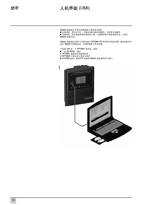 sepam软件及综保界面 施耐德综保界面说明书