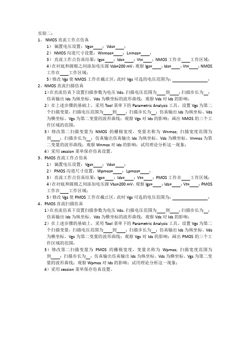 集成电路版图设计_实验二习题