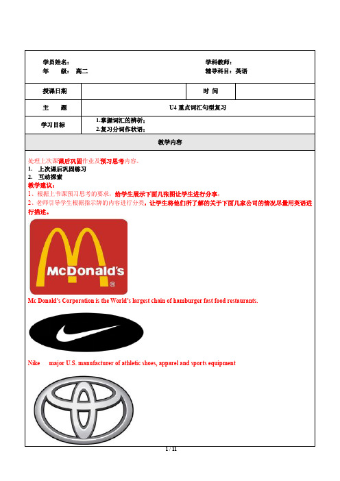 上海秋季牛津英语高二上册高二上Unit4U4重点词汇句型复习(含词汇语法练习)