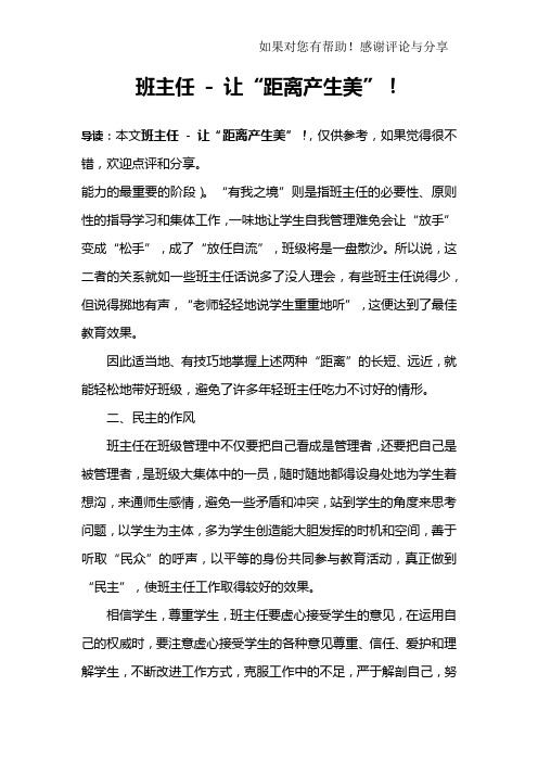 班主任 - 让“距离产生美”!_1