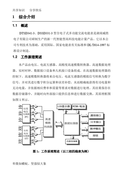 威胜电度表说明书