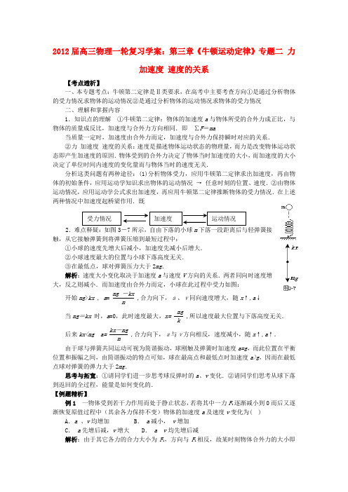 2012届高三物理一轮复习 第三章《牛顿运动定律》专题二 力 加速度 速度的关系学案 人教版