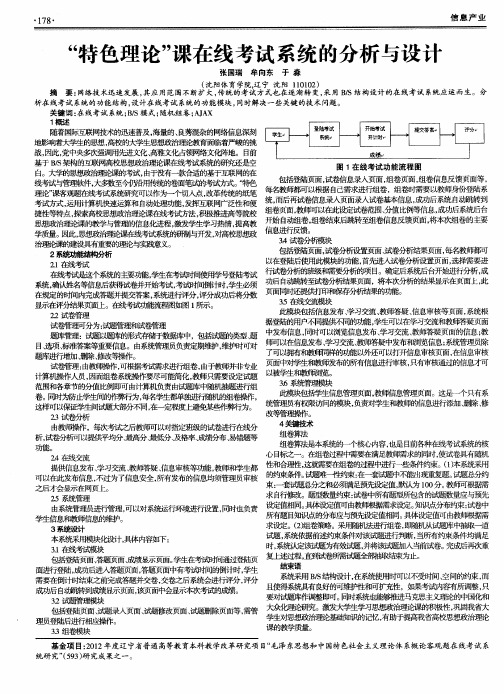 “特色理论”课在线考试系统的分析与设计