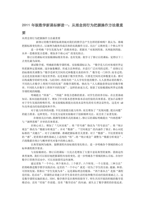 2011年版数学新课标解读