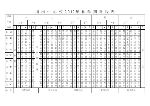 2011秋学期课程表(迎检)