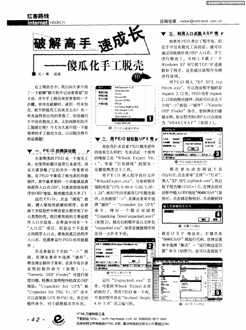 破解高手速成长——傻瓜化手工脱壳