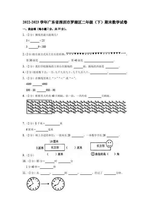 广东省深圳市罗湖区2022-2023学年二年级下学期期末数学试卷