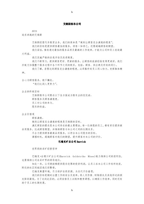 【企业文化大纲】名企企业文化参考资料