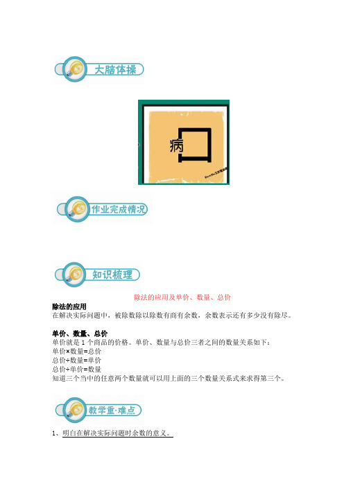 沪教版三年级 除法的应用及单价、数量、总价