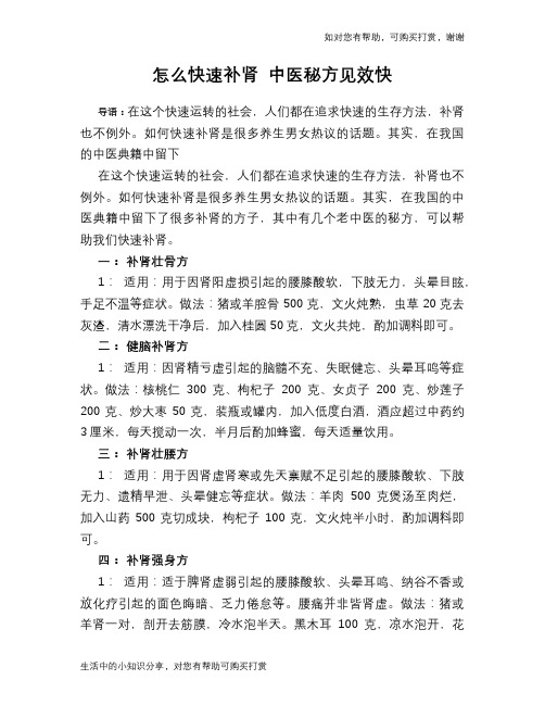 怎么快速补肾 中医秘方见效快